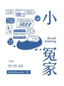 《小冤家》