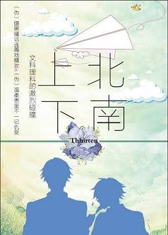 上北下南