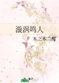 《漩涡鸣人》