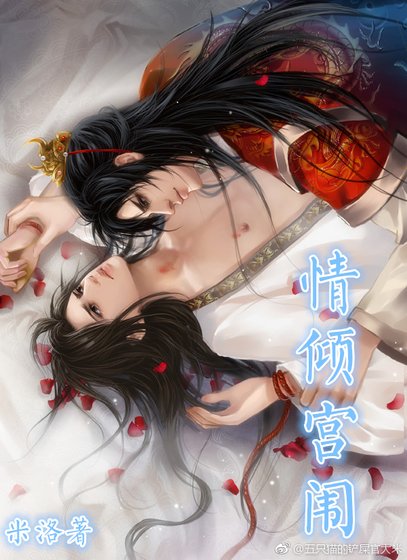 情倾宫闱