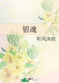 银魂