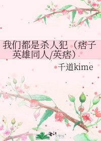 《我们都是杀人犯(痞子英雄同人/英痞)》