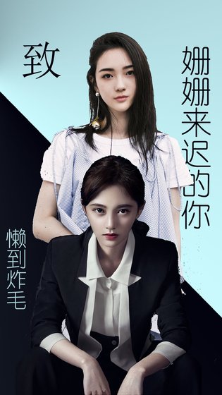 （熊鞠）致姗姗来迟的你