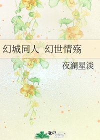 幻城同人 幻世情殇