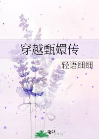 穿越甄嬛传