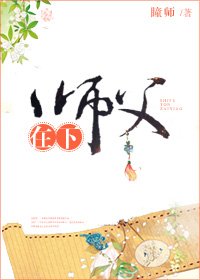 师父在下gl