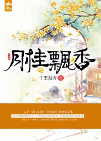 《月桂飘香》