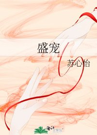 盛宠