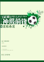 [足球]神级前锋