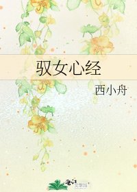 《驭女心经》