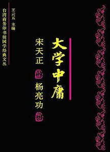 大学中庸