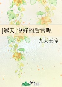 [遮天]说好的后宫呢