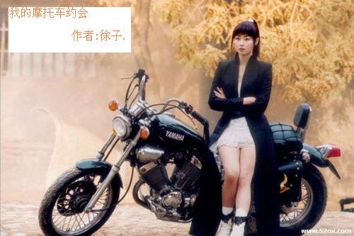 我的摩托车约会