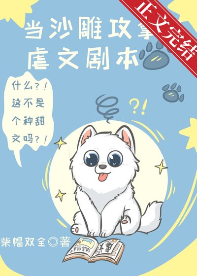 当沙雕攻拿到虐文剧本