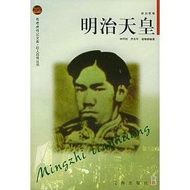 明治天皇传