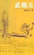 《武则天》