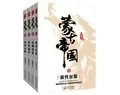 蒙古帝国