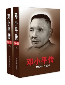 邓-小-平 传