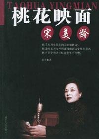 桃花映面宋美龄