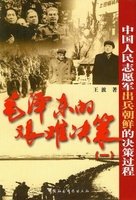 毛 泽 东的艰难决策