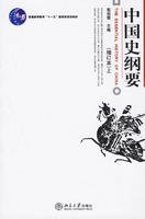中国史纲要