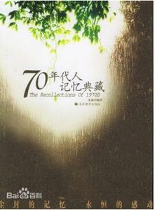 70年代人记忆典藏