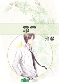 《霏雪》