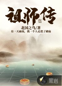 道家祖师/祖师传
