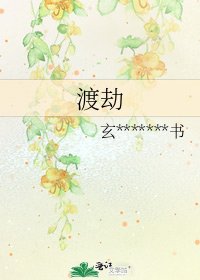 渡劫