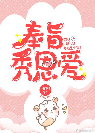 奉旨秀恩爱