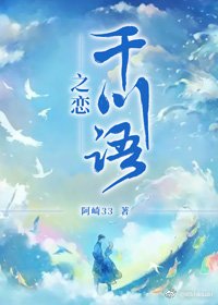 [钢铁神兵]千川语之恋