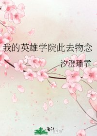 我的英雄学院此去物念