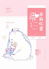 乖，来我怀里[娱乐圈]