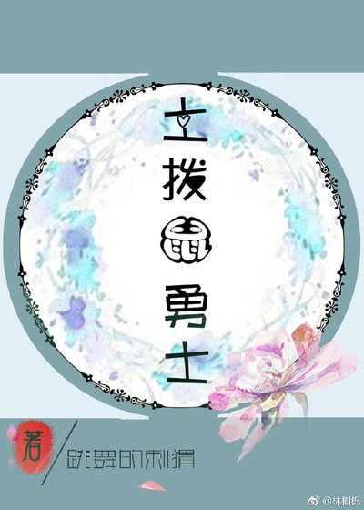 《土拨鼠勇士》