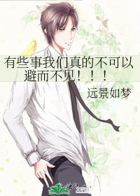 有些事我们真的不可以避而不见!!!
