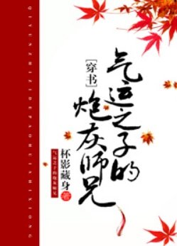《气运之子的炮灰师兄(穿书)》
