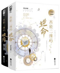 《高能二维码》