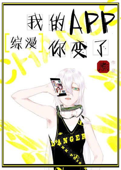 ［综漫］我的app你变了