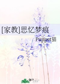[家教]思忆梦痕
