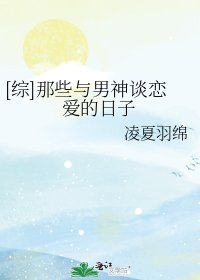 [综]那些与男神谈恋爱的日子