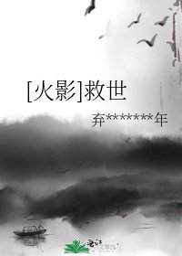 [火影]救世