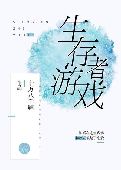 在逃生游戏里撩最猛的鬼