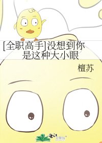 [全职高手]没想到你是这种大小眼