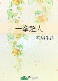 《一拳超人》