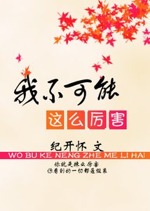 (修真)我不可能这么厉害