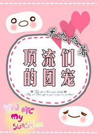 《四个影帝把我宠成顶流》