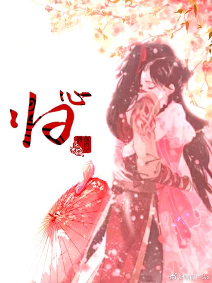 《归心羡》