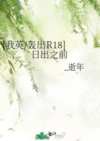 [我英/轰出R18]日出之前