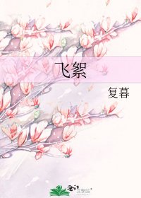飞絮