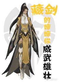 [刀剑乱舞] 藏剑的婶婶你威武雄壮